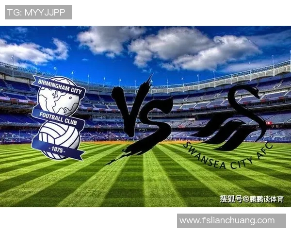史云斯与伯明翰对决分析及赛事前瞻精彩看点全解析