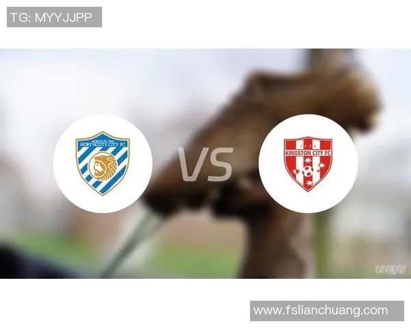 金士顿城与诺夫克特的激烈对决解析与赛后点评